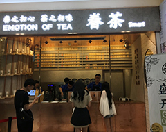 眷茶_金华店